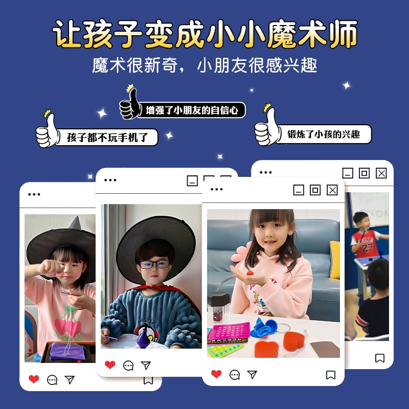 星云宝贝 儿童魔术道具套装礼盒 小学生互动表演 玩具