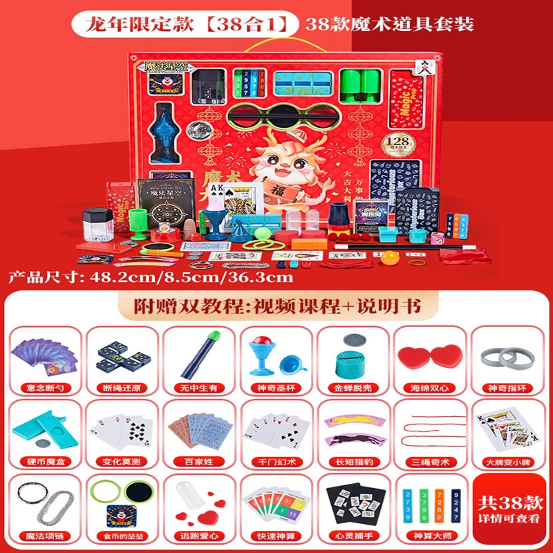 星云宝贝 儿童魔术道具套装礼盒 小学生互动表演 玩具