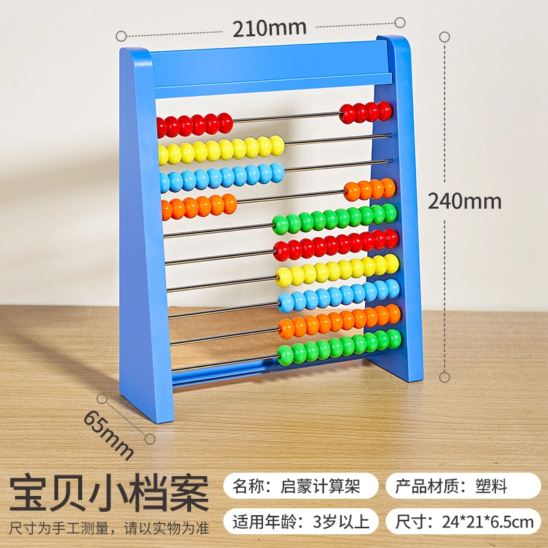星云宝贝 儿童计算架 珠算 学习数学加减法算数教具 启蒙 早教益智玩具