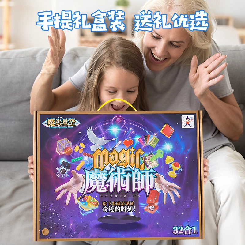 星云宝贝 儿童魔术道具套装礼盒 小学生互动表演 玩具