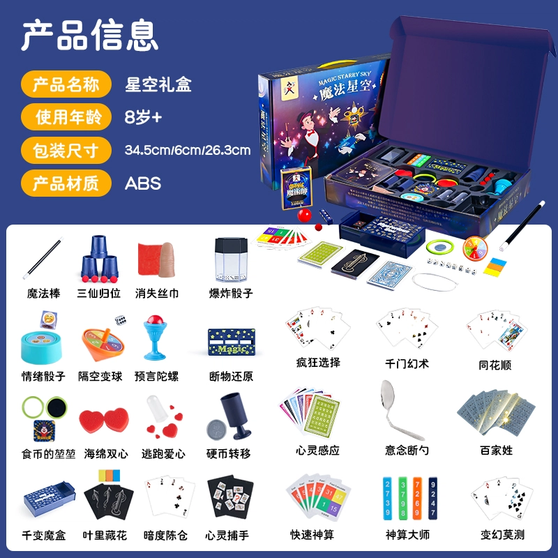 星云宝贝 儿童魔术道具套装礼盒 小学生互动表演 玩具