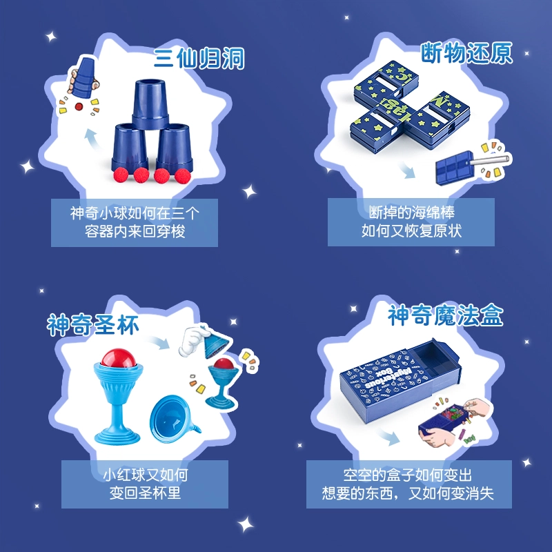 星云宝贝 儿童魔术道具套装礼盒 小学生互动表演 玩具