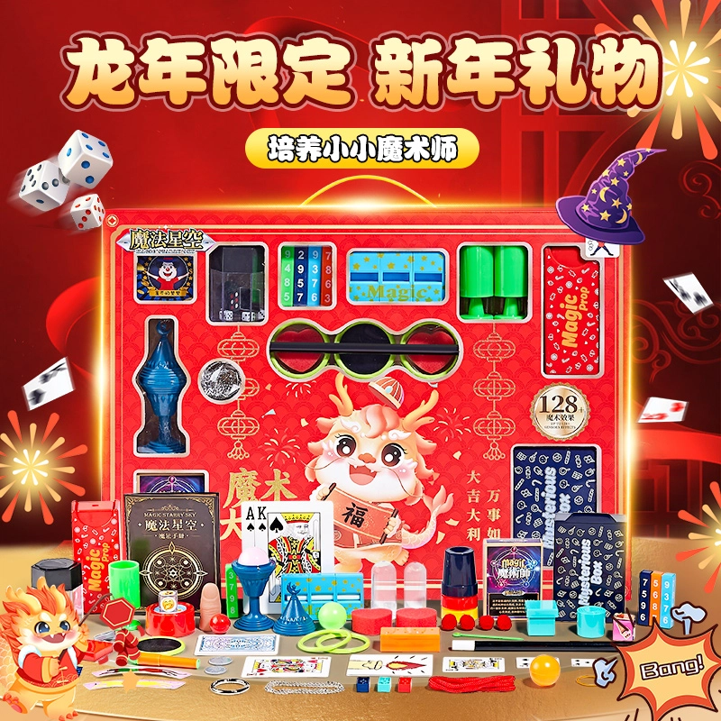 星云宝贝 儿童魔术道具套装礼盒 小学生互动表演 玩具