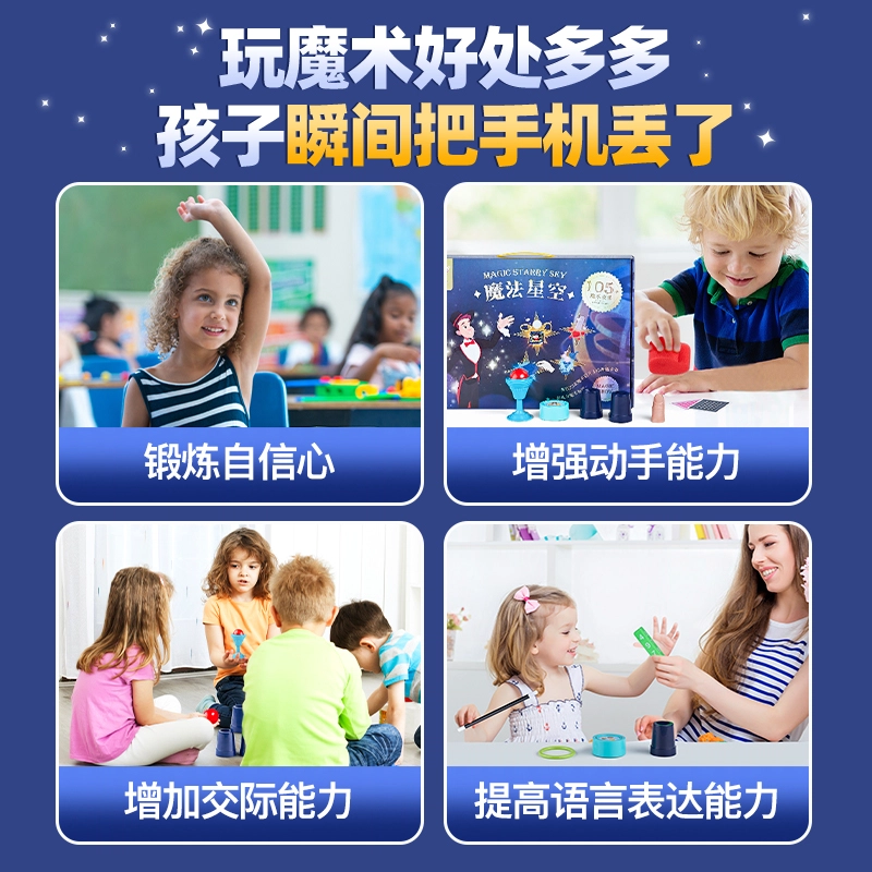星云宝贝 儿童魔术道具套装礼盒 小学生互动表演 玩具