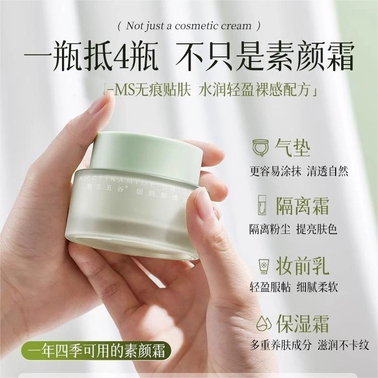 韩方五谷 烟酰胺焕亮遮瑕裸妆隔离妆前乳保湿提亮素颜霜 祛痘淡纹提亮