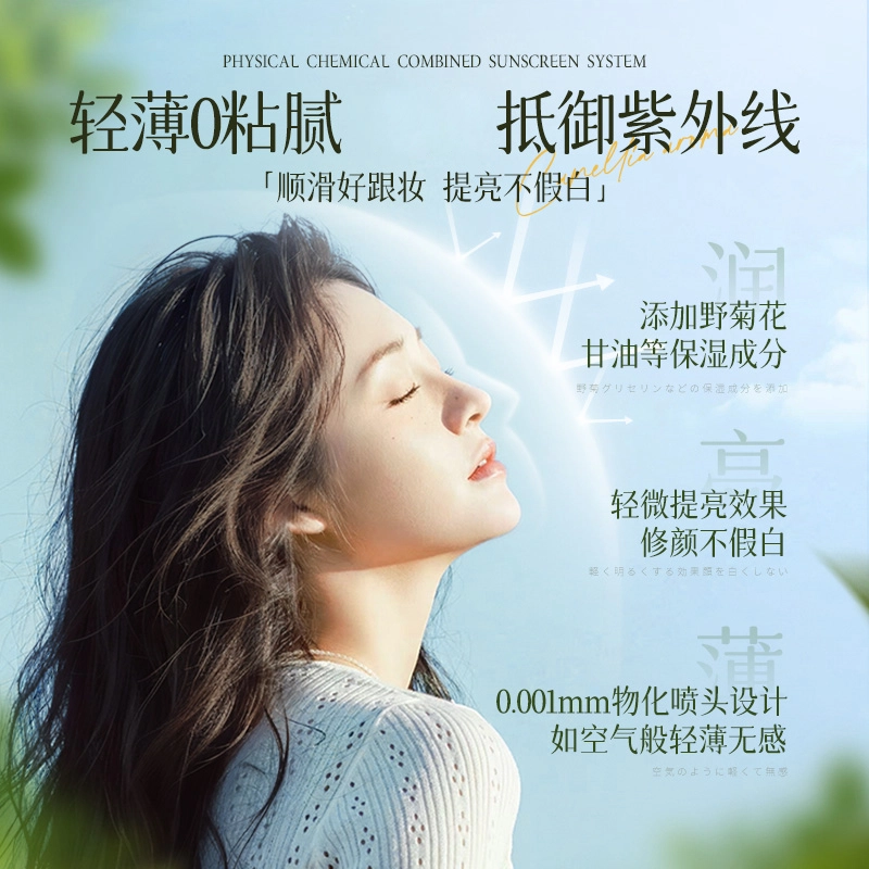 韩方五谷 脸面部防紫外线男女全身通用防晒喷雾 防水防汗防紫外线