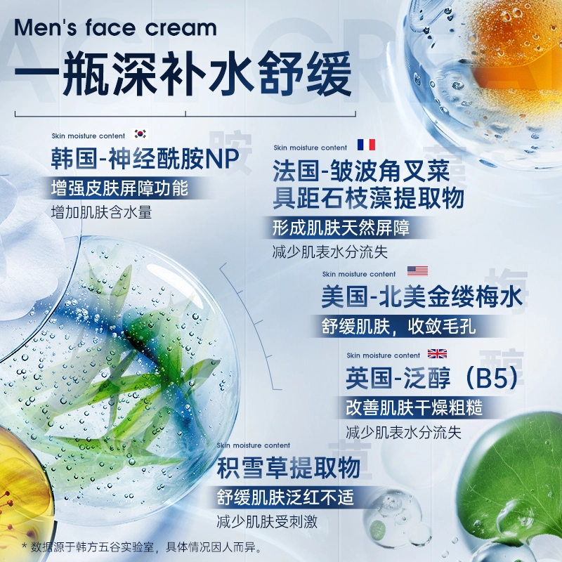 韩方五谷 男士控油 面霜 滋润型 淡纹舒缓提亮紧致保湿清爽补水