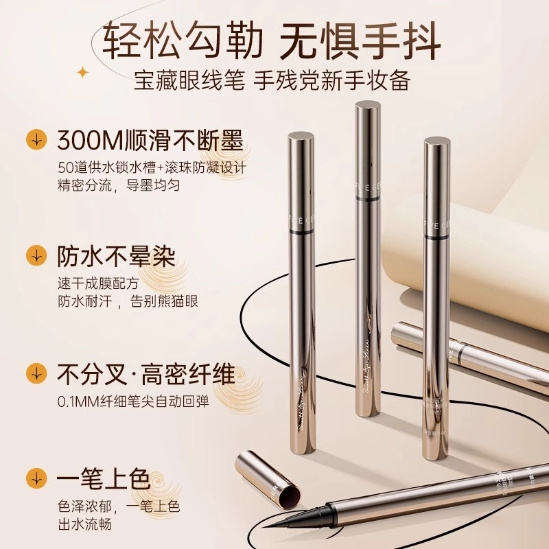 韩方五谷 不晕染防水防汗持久不脱色速干极细 眼线笔