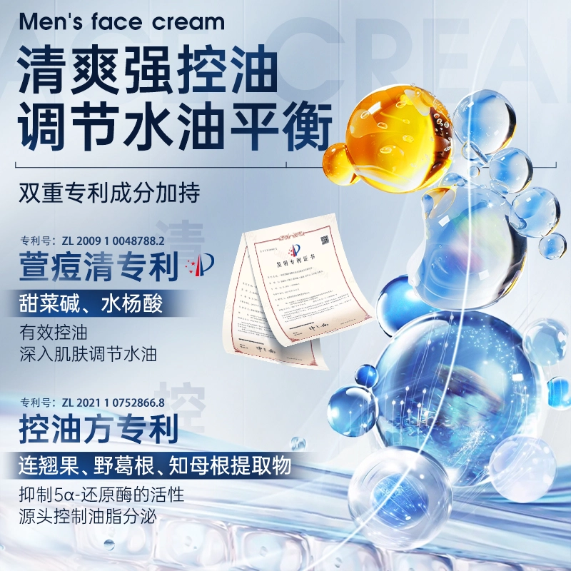 韩方五谷 男士控油 面霜 滋润型 淡纹舒缓提亮紧致保湿清爽补水