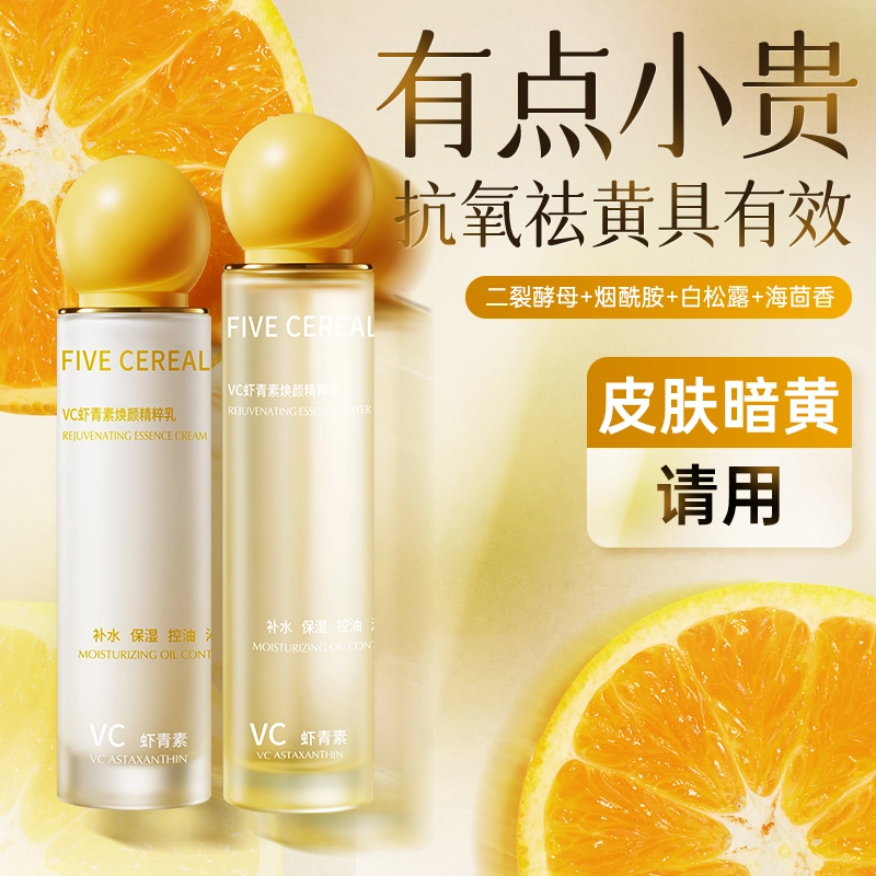 韩方五谷 虾青素水乳套装 抗糖舒缓维稳提亮淡斑紧致 抗皱