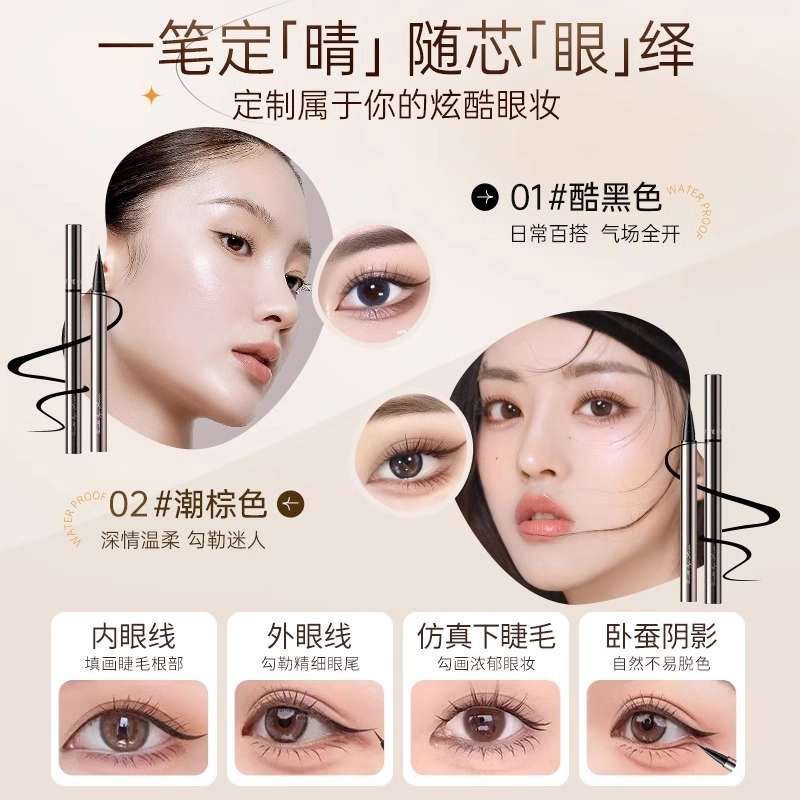 韩方五谷 不晕染防水防汗持久不脱色速干极细 眼线笔