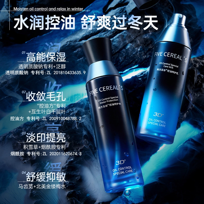 韩方五谷 男士控油保湿水乳 无油清爽秋冬保湿不干裂 控油舒缓水润保湿特护护肤套装 保养深层清洁补水滋润控油清爽