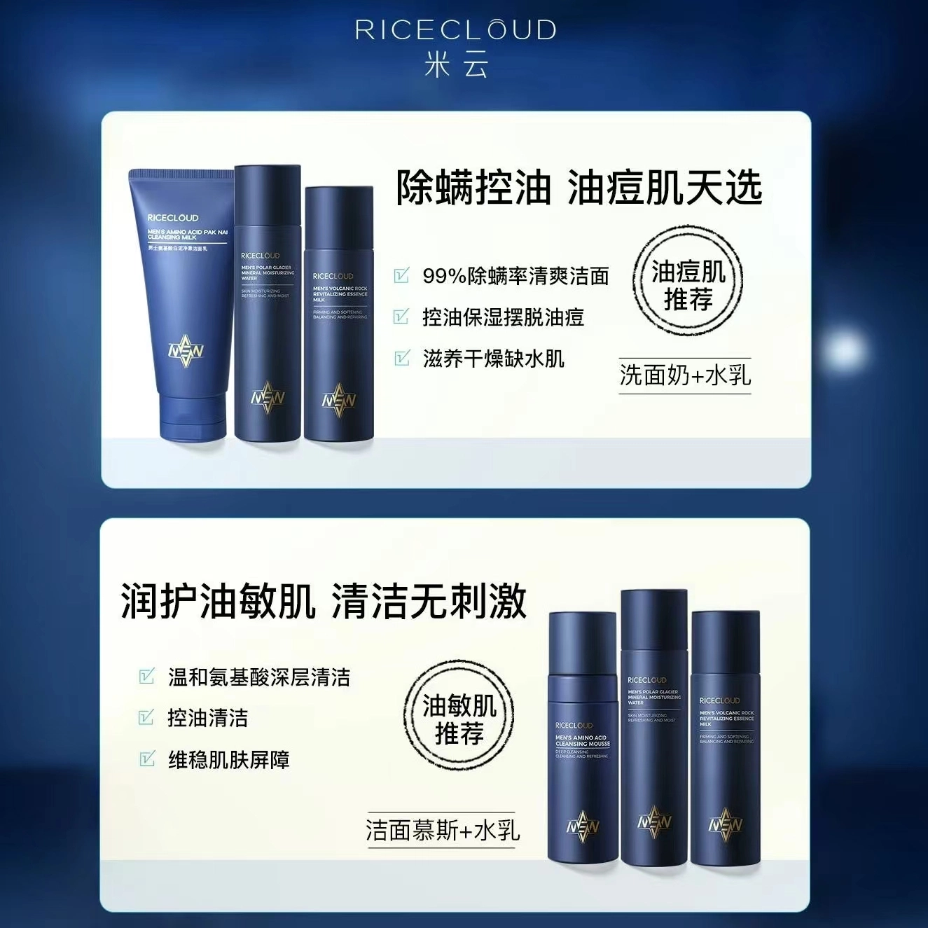 米云 恋爱仪式感平价男士护肤套装礼盒两件套/三件套 控油祛痘除螨深层清洁补水保湿 控油洗面奶+保湿水+精华乳+面膜