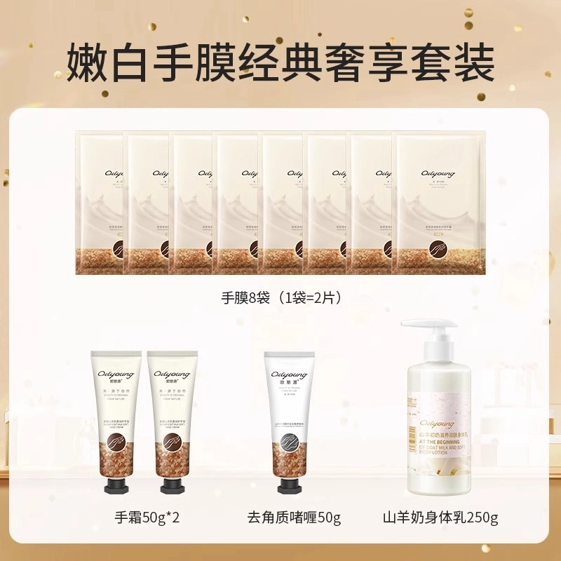 欧丽源 全身护理礼盒 嫩白保湿补水