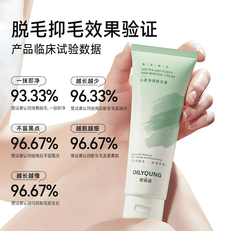 欧丽源 沁柔净透脱毛膏 滋润清洁镇定肌肤