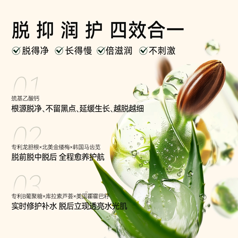 欧丽源 沁柔净透脱毛膏 滋润清洁镇定肌肤