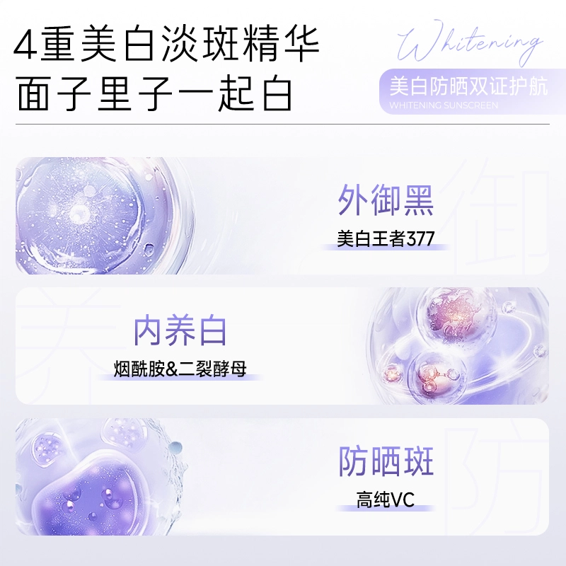 欧丽源 美白无暇防晒素颜霜 防紫外线防水防汗隔离滋润