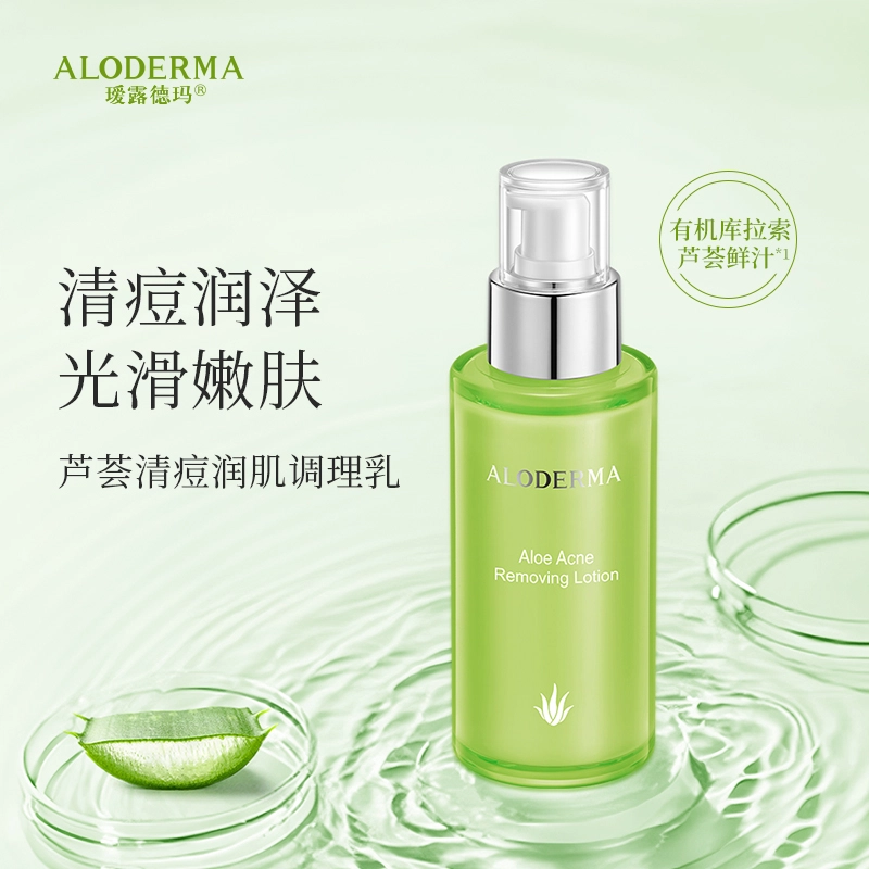 瑷露德玛  保湿祛痘 干皮油皮混合肌