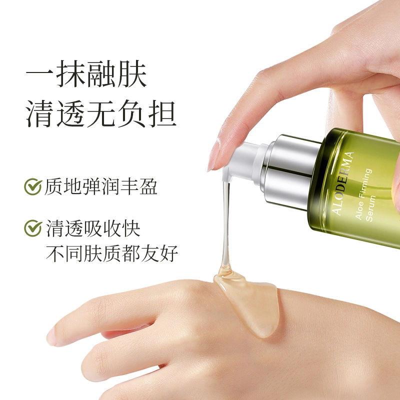 瑷露德玛芦荟紧致精华液 紧致保湿
