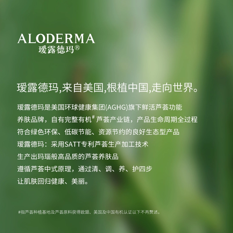 瑷露德玛 芦荟祛痘调理水 保湿控油