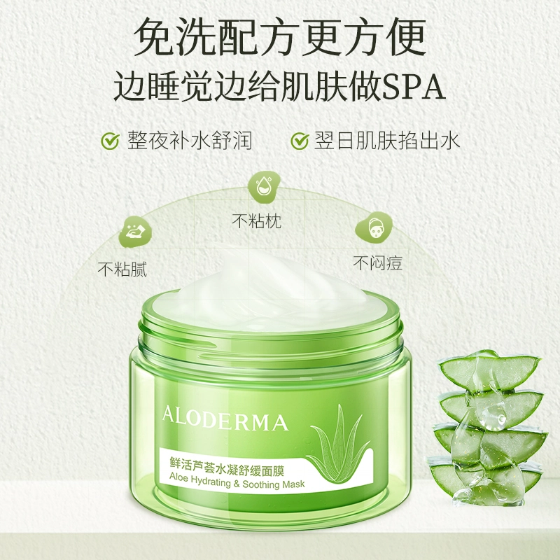 瑷露德玛 鲜活芦荟水凝面膜 舒缓保湿