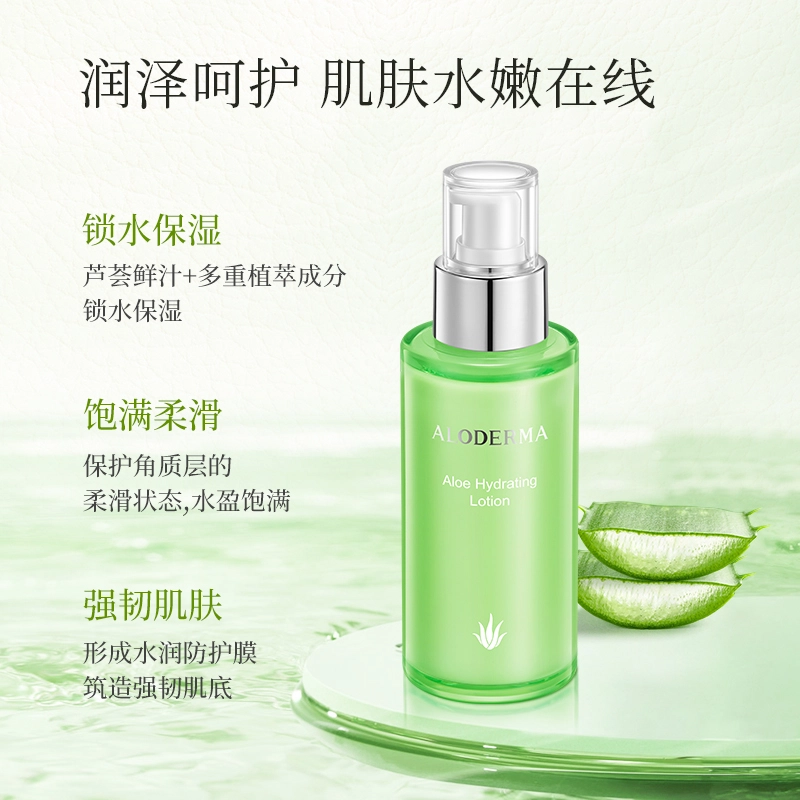 瑷露德玛  瑷露德玛芦荟补水乳 滋润型 保湿 干皮油皮混合肌