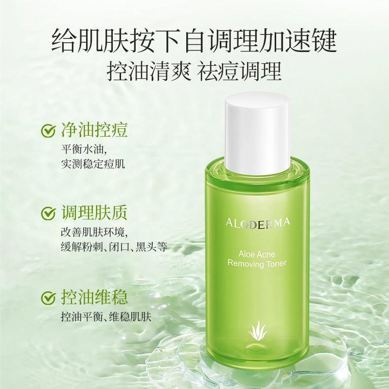 瑷露德玛 芦荟祛痘调理水 保湿控油