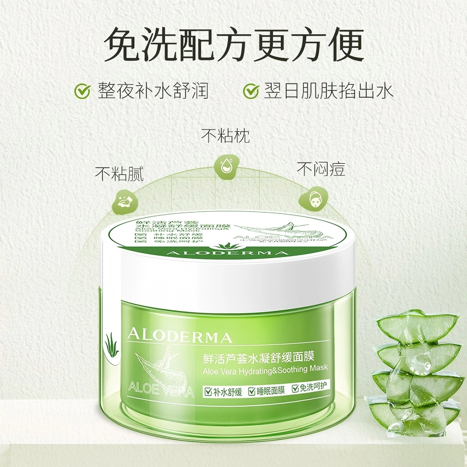 瑷露德玛睡眠面膜 保湿舒缓 免洗 中性肤质多种肤质油性肤质混合型肤质