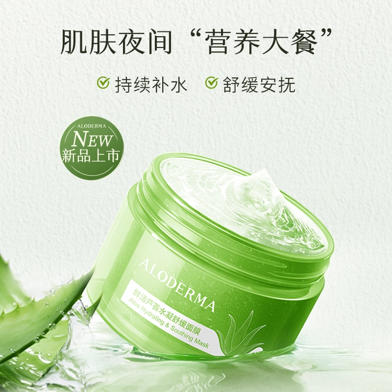 瑷露德玛 鲜活芦荟水凝面膜 舒缓保湿