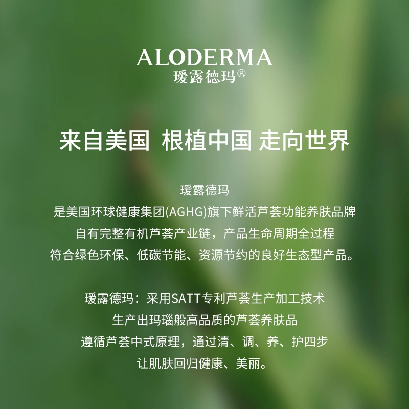 瑷露德玛 芦荟清润精华水 保湿