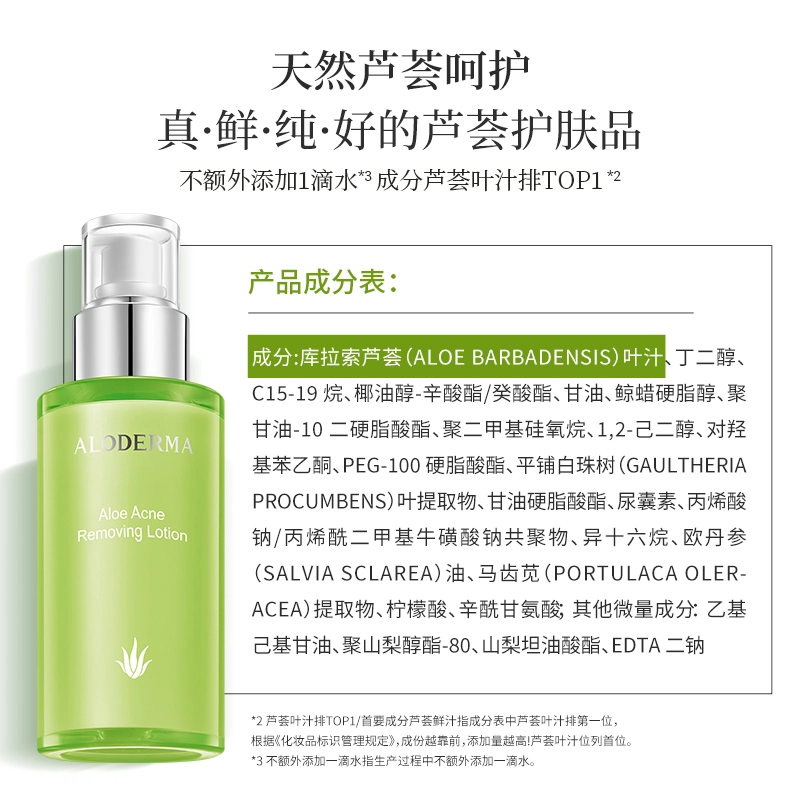 瑷露德玛  保湿祛痘 干皮油皮混合肌