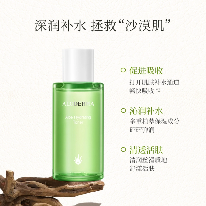 瑷露德玛 芦荟清润精华水 保湿