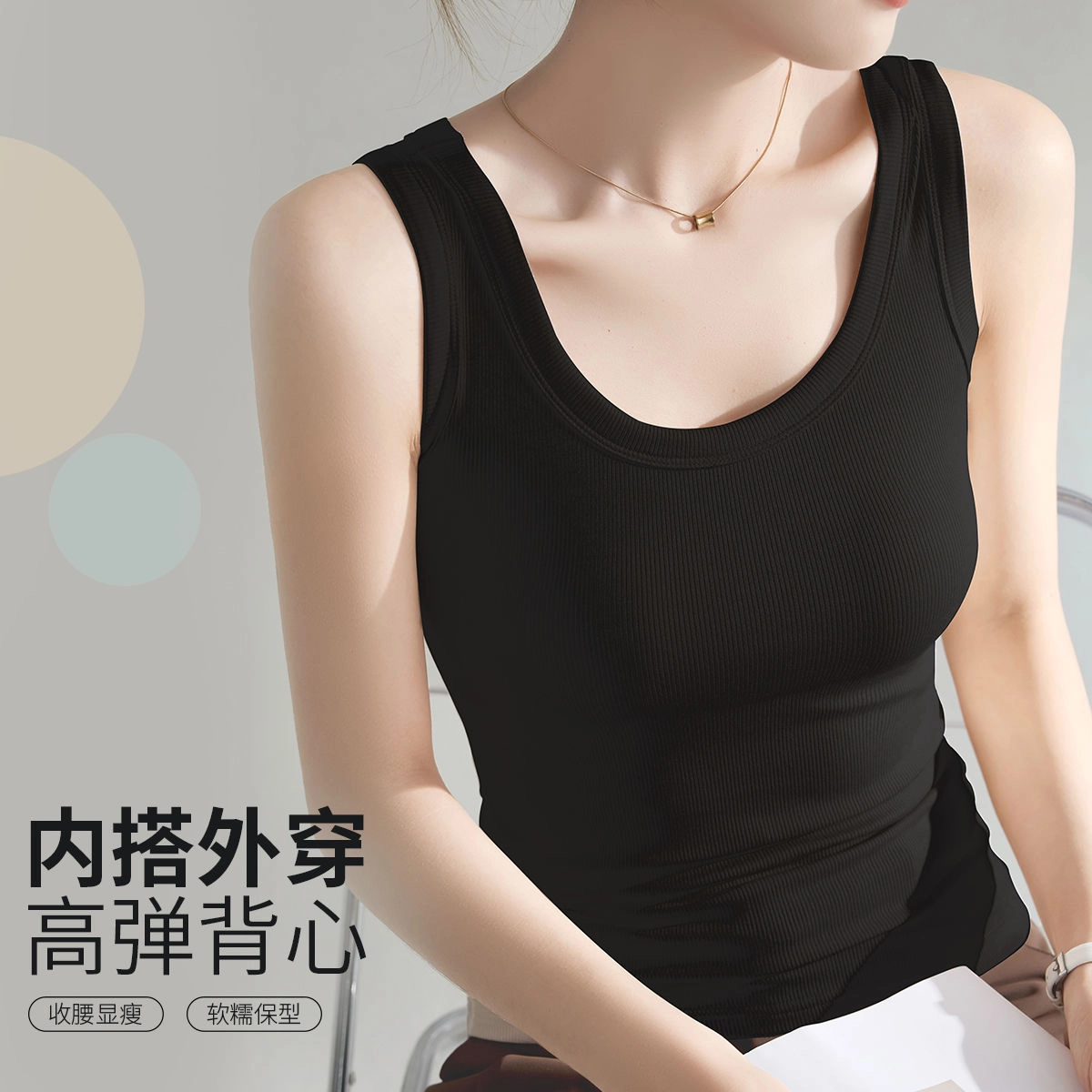 润微 修身显瘦百搭内搭工字背心 女款