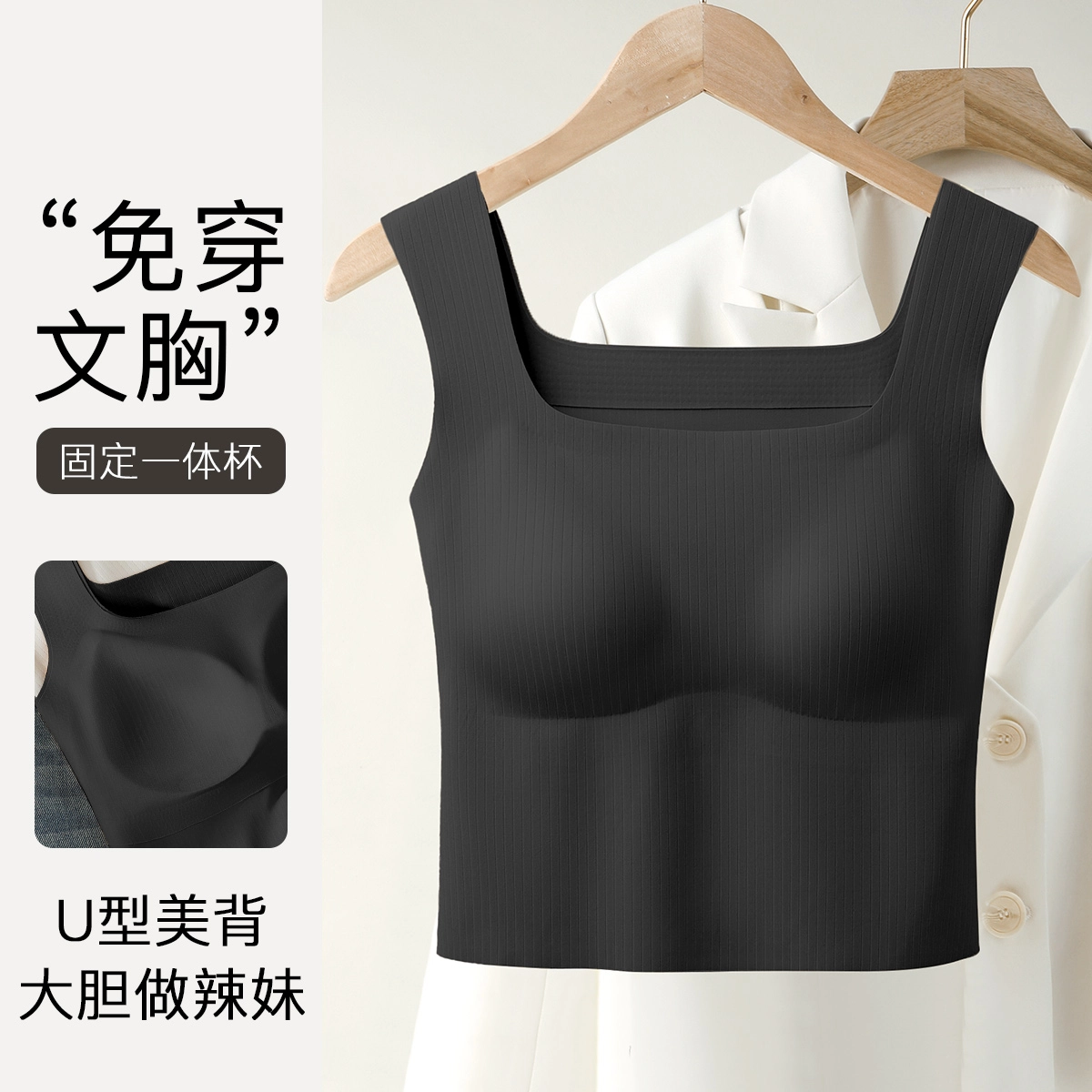 润微 美背显瘦免穿文胸修身百搭打底内搭基础可外穿吊带 女款