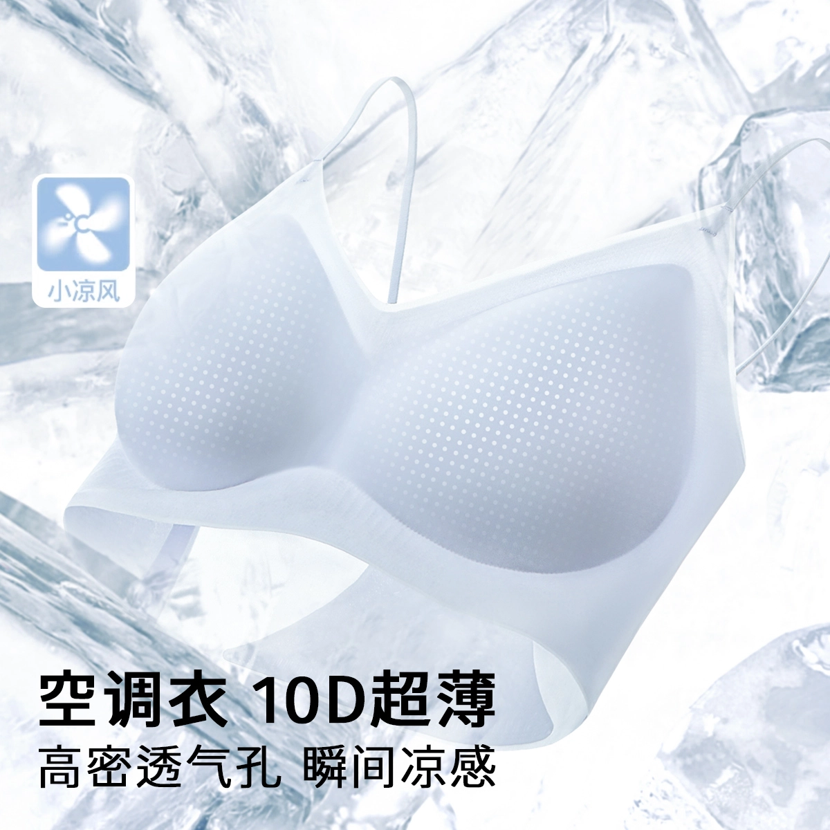 润微 隐形无痕美背薄款细肩带一体式文胸 女款