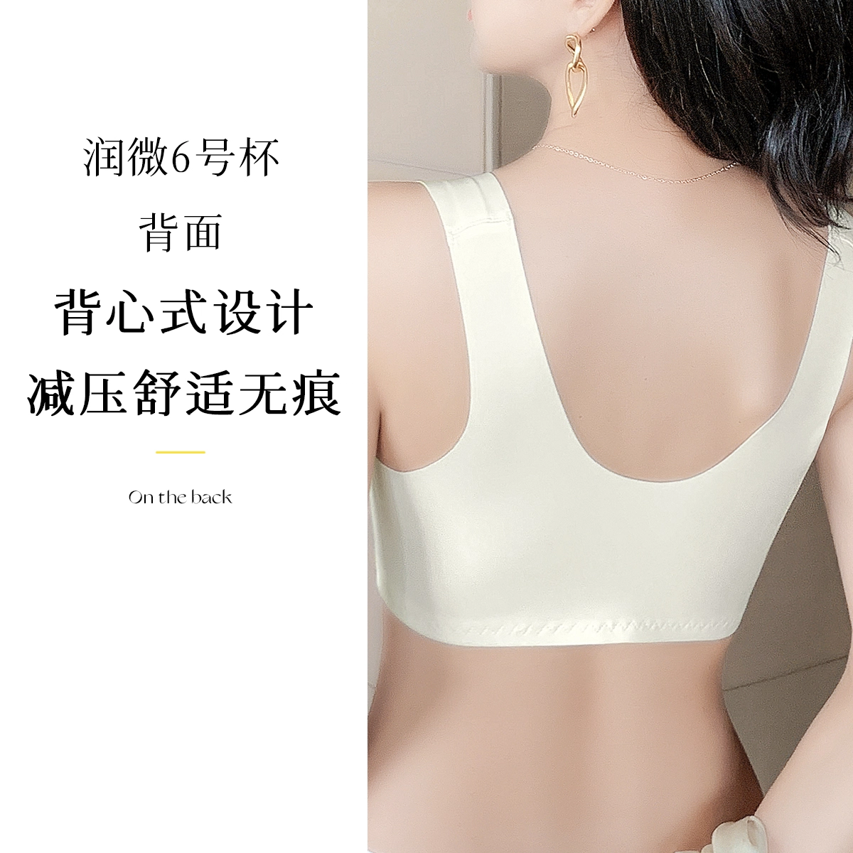 润微 舒适薄款聚拢前扣背心式收副乳防下垂文胸 女款