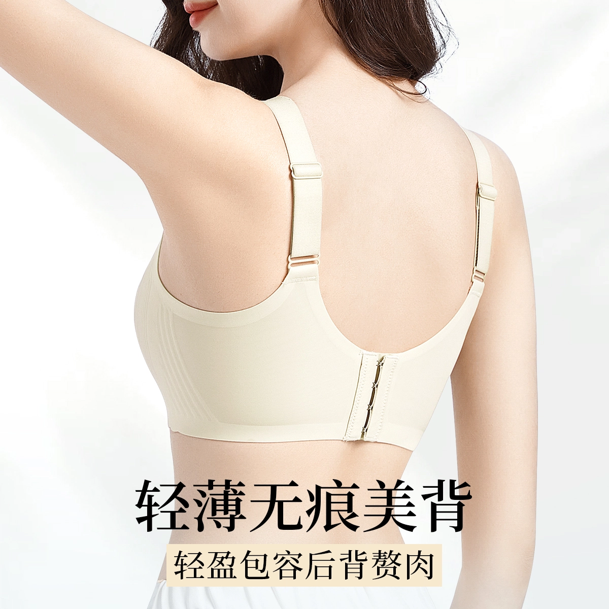 润微 薄款大胸显小透气收副乳防下垂文胸 女款