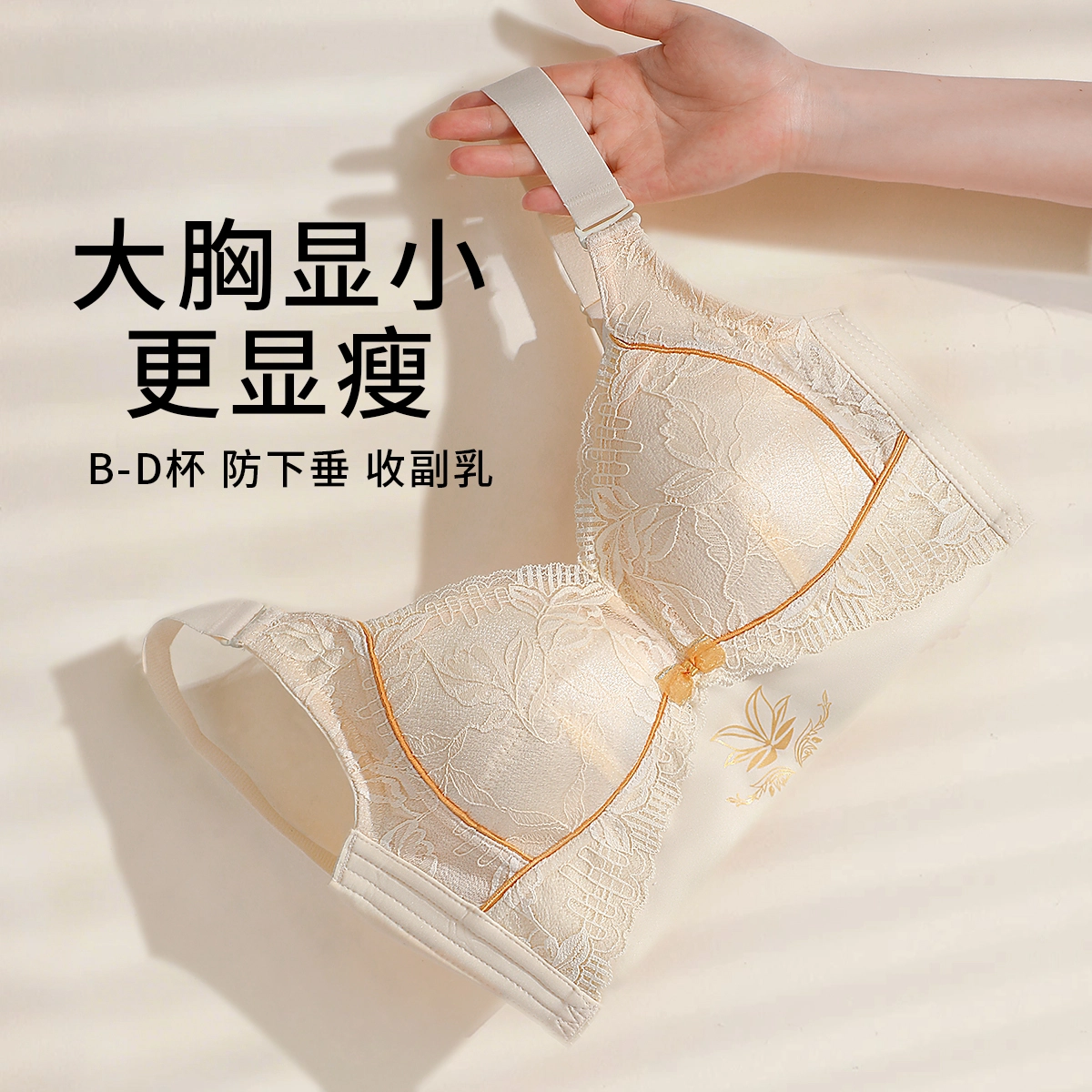 润微 大胸显小包容显瘦薄款聚拢防下垂收副乳调整型文胸 女款