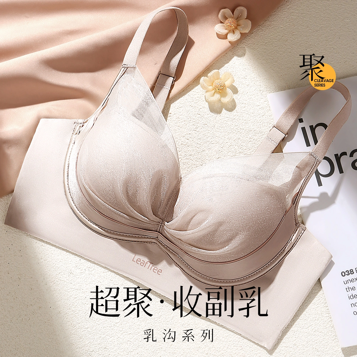 润微 小胸聚拢轻奢丝滑缎面裸感无痕收副乳调整型文胸 女款