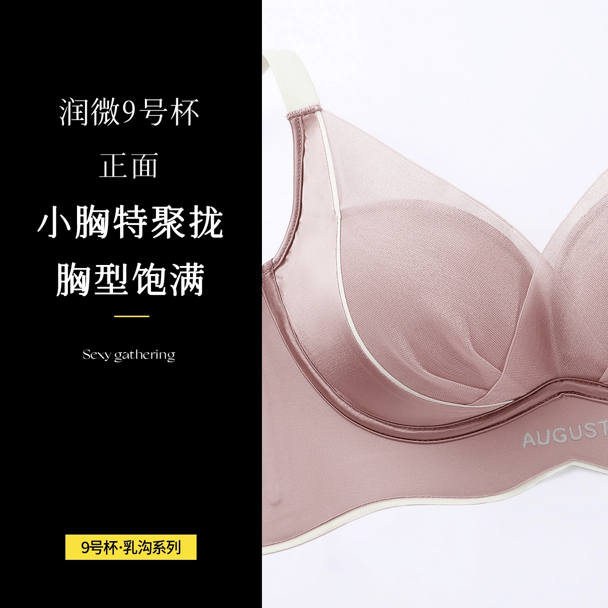 润微 小胸聚拢显大调整型无痕内衣女缎面 收副乳防下垂无钢圈文胸罩