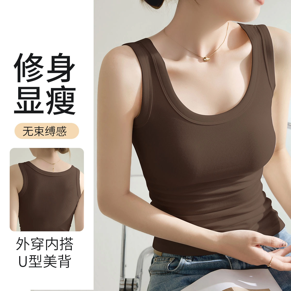 润微 修身显瘦百搭内搭工字背心 女款