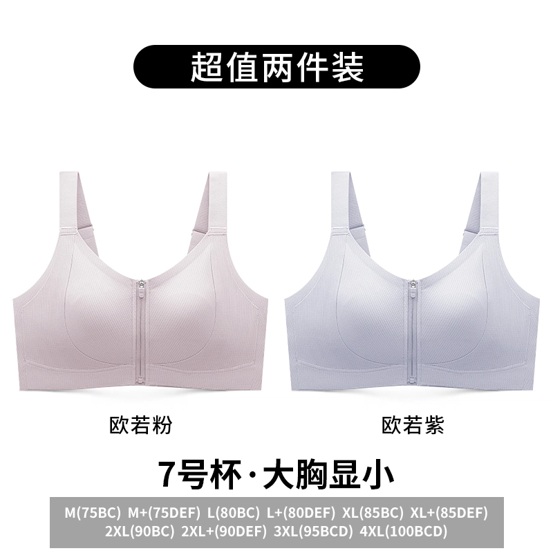 润微 薄款透气显瘦胸大显小易穿脱前扣欧若风运动文胸 女款 礼袋组合装