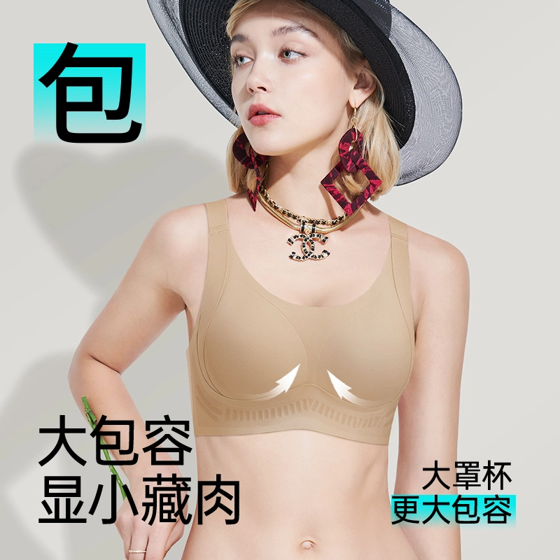 润微 大胸提拉防下垂舒适无痕上托收副乳调整型无钢圈文胸 女款
