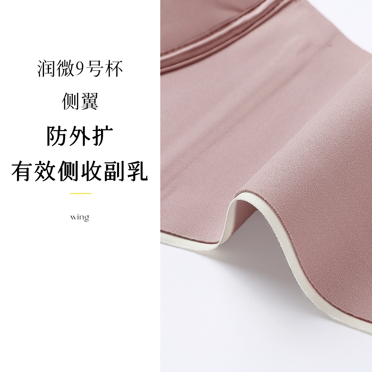 润微 小胸聚拢显大调整型无痕内衣女缎面 收副乳防下垂无钢圈文胸罩