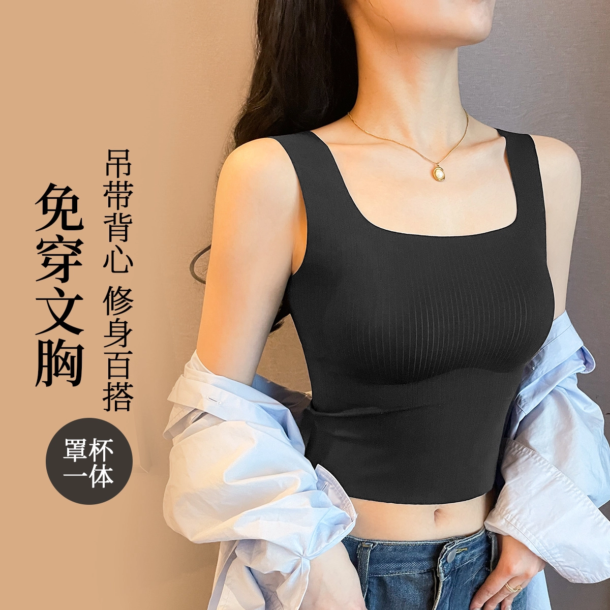 润微 美背显瘦免穿文胸修身百搭打底内搭基础可外穿吊带 女款