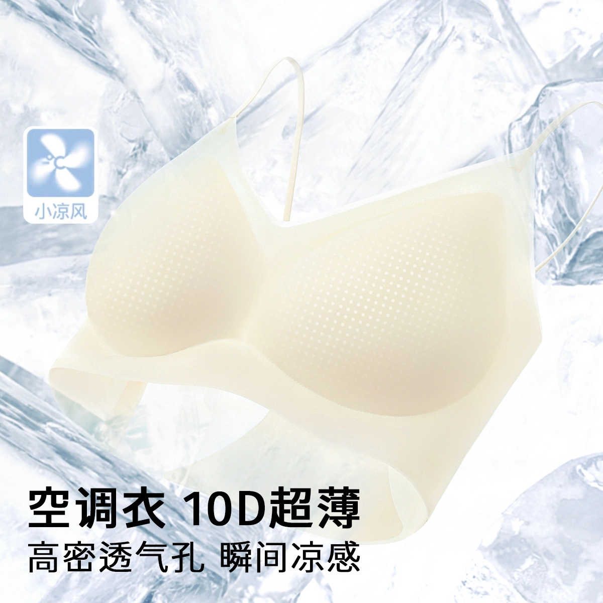润微 隐形无痕美背薄款细肩带一体式文胸 女款