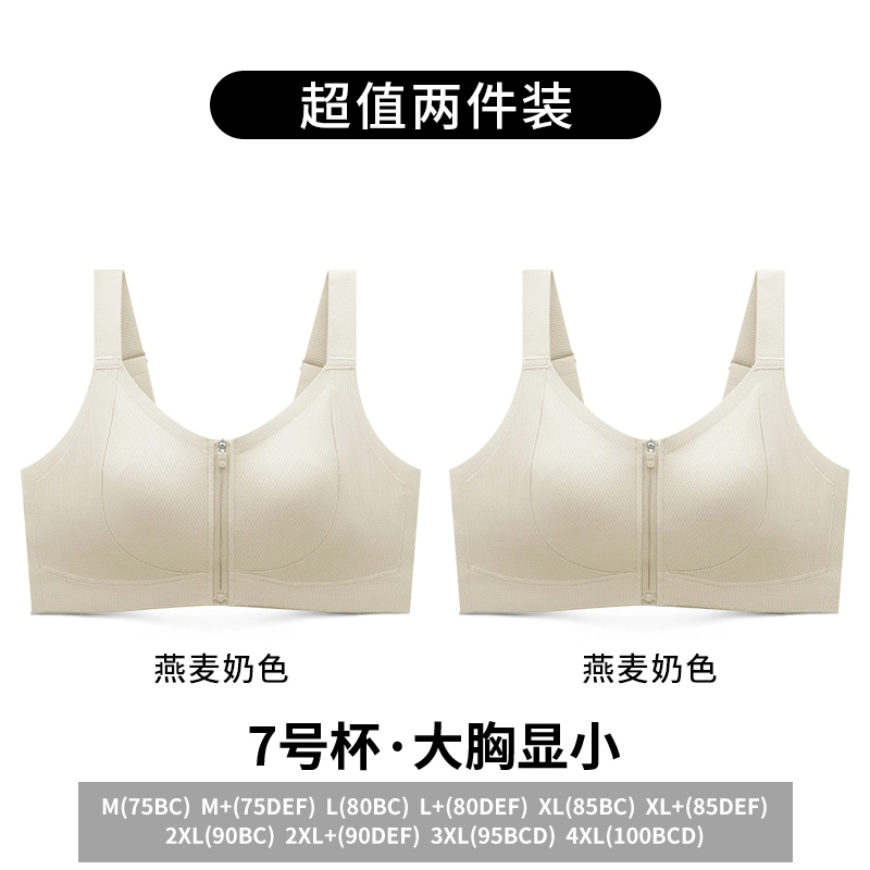 润微 薄款透气显瘦胸大显小易穿脱前扣欧若风运动文胸 女款 礼袋组合装