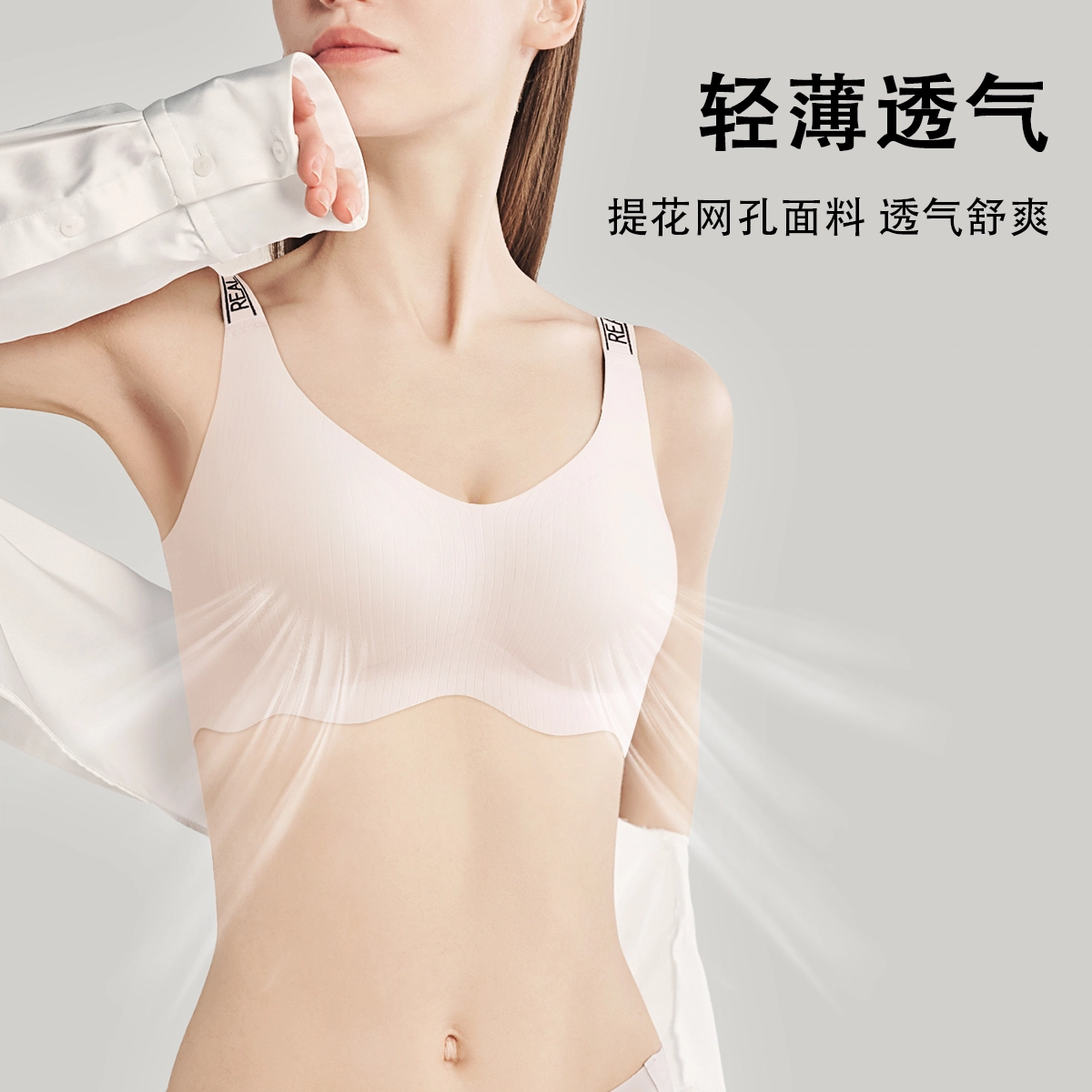 润微 聚拢无痕系列 大胸显小透气收副乳防下垂无痕软支撑无钢圈文胸 女款