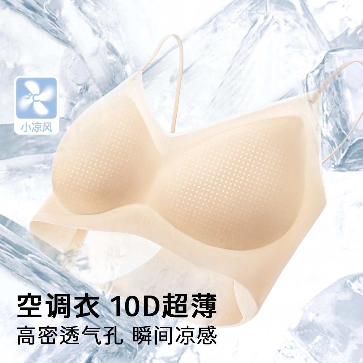 润微 隐形无痕美背薄款细肩带一体式文胸 女款