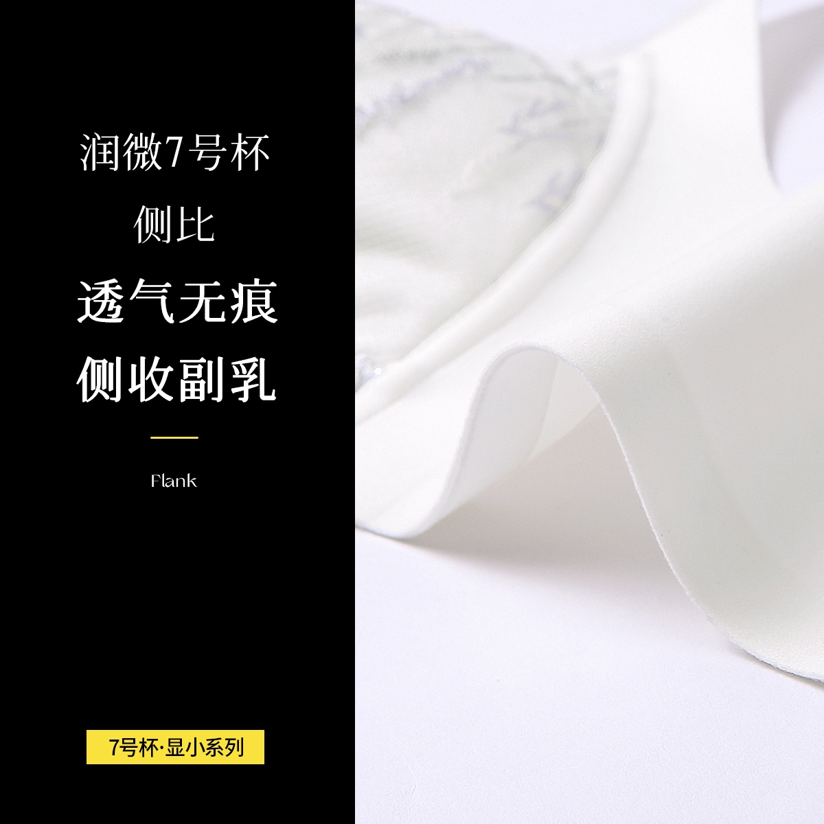 润微 刺绣蕾丝防下垂收副乳文胸 女款